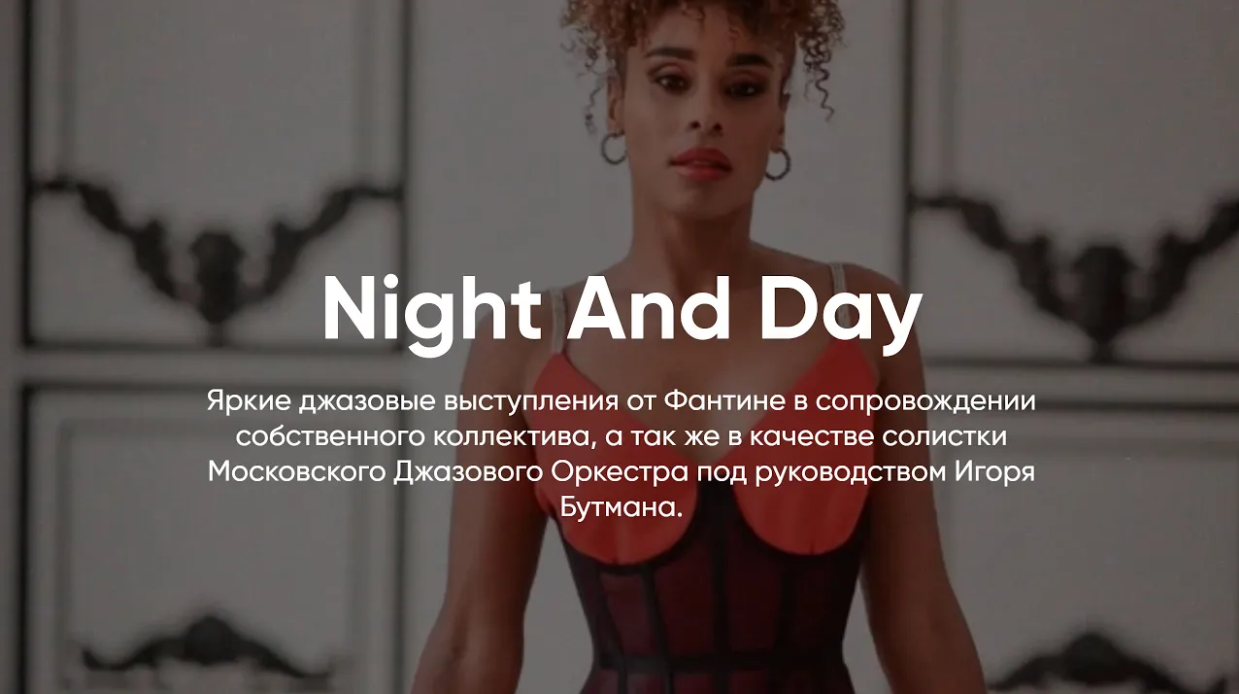 ДЖАЗ by FANTINE // Night And Day смотреть онлайн