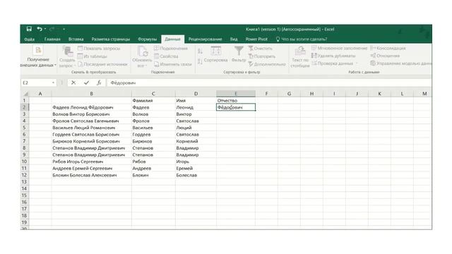 Использование функции Excel Мгновенное заполнение смотреть онлайн