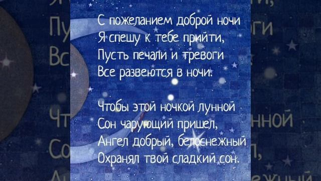 ?Короткое пожелание спокойной ночи ? смотреть онлайн