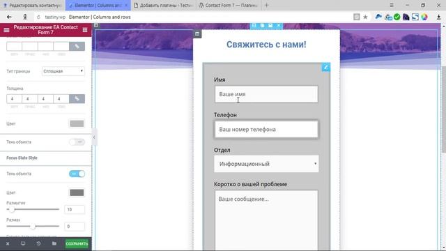 Contact Form 7 и конструктор сайтов Elementor. Простая форма обратной связи для WordPress. смотреть онлайн