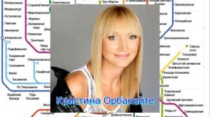 Звезды обьявляют станции метро к 80 летию московского метрополитена
