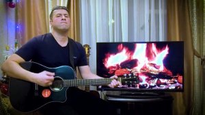 КРУГ ДРУЗЕЙ (кавер) Игорь Саруханов