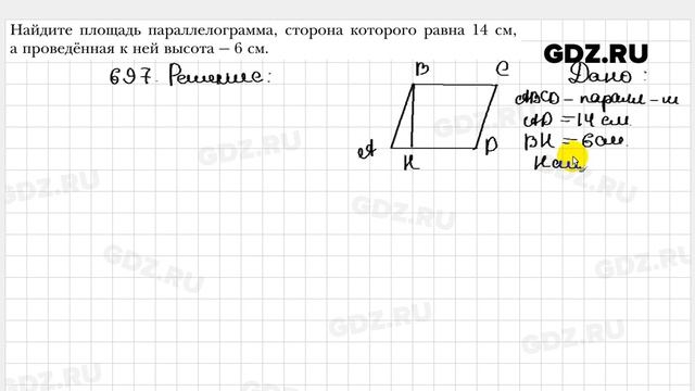 № 697 - Геометрия 8 класс Мерзляк смотреть онлайн