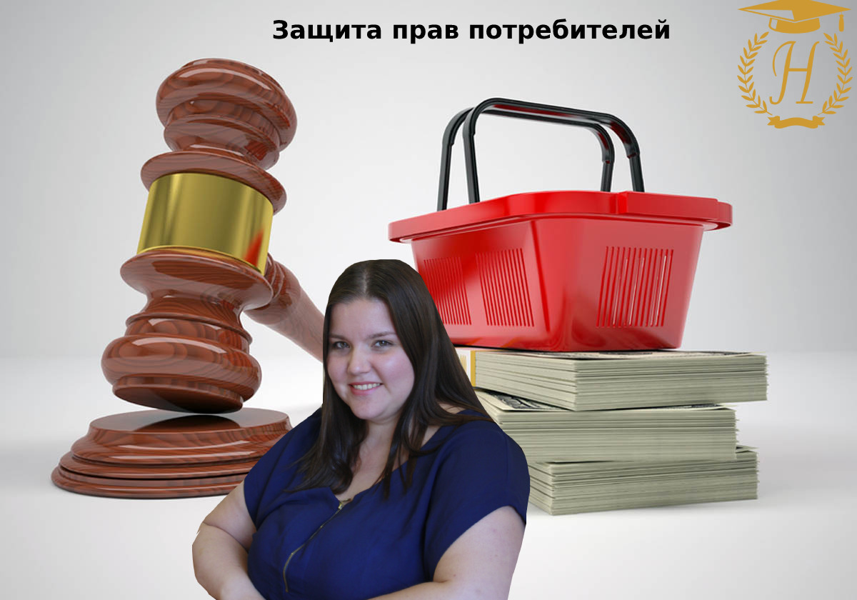 О новых правах потребителей