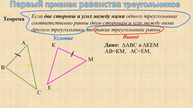 7 класс. Первый признак равенства треугольников смотреть онлайн