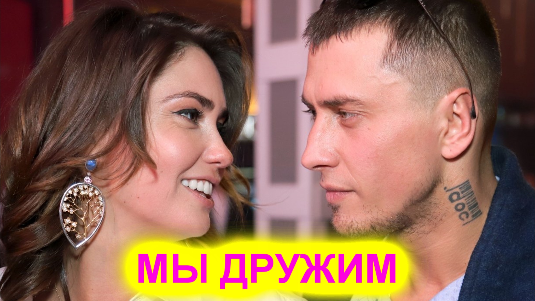 Агата Муцениеце призналась, что дружит с бывшим мужем Павлом Прилучным смотреть онлайн