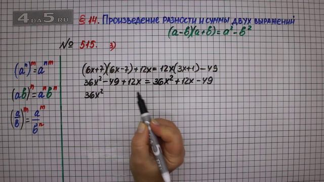 Упражнение № 515 (Вариант 3) – ГДЗ Алгебра 7 класс – Мерзляк А.Г., Полонский В.Б., Якир М.С. смотреть онлайн