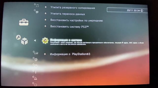 Как проверить память на PlayStation 3. смотреть онлайн
