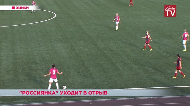 Химкинская «Россиянка» переиграла соперников из ЦСКА смотреть онлайн