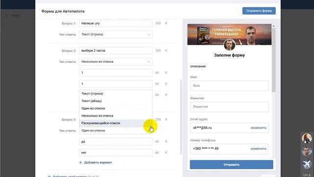 Сегментация анкет на Форме заявок - Условие «Переменная содержит» - Автопилот смотреть онлайн