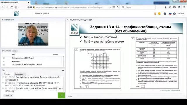 Вебинар Физика 01.10.2019 смотреть онлайн