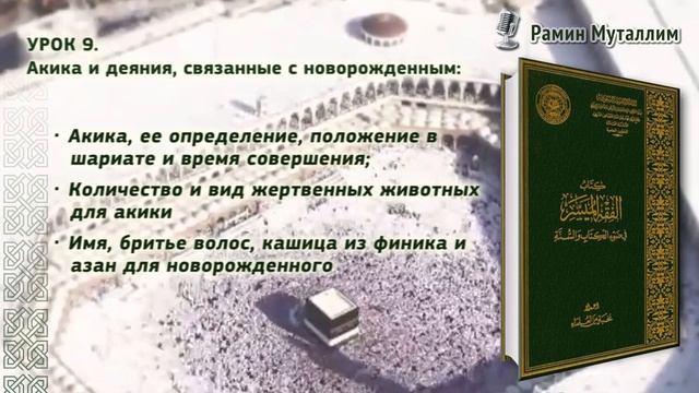 9. Акика и деяния, связанные с новорожденным смотреть онлайн