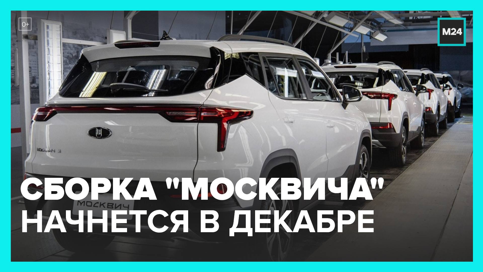Сборка автомобиля 