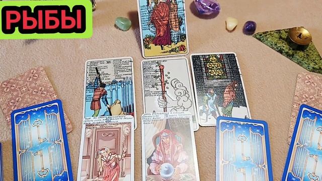 РЫБЫ таро прогноз на НОЯБРЬ 2022Г смотреть онлайн