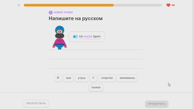 Duolingo курс немецкого языка - Модуль 2 Раздел 2 Тема 1 Поговорите о хобби Урок 3 - Д64 смотреть онлайн