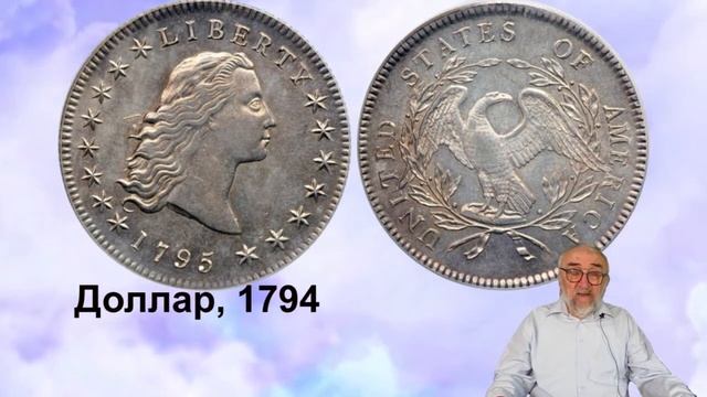 Деньги в Великобритании и США во второй половине XVIII - начале ХХ века смотреть онлайн