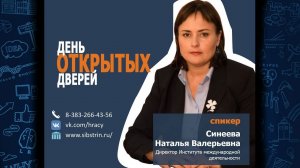 День открытых дверей. Синеева Наталья Валерьевна