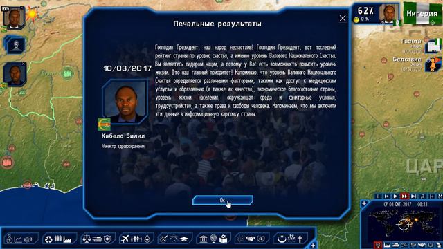 Power & Revolution — #8 Уменьшение безработицы, рейтинг 100% [Нигерия]