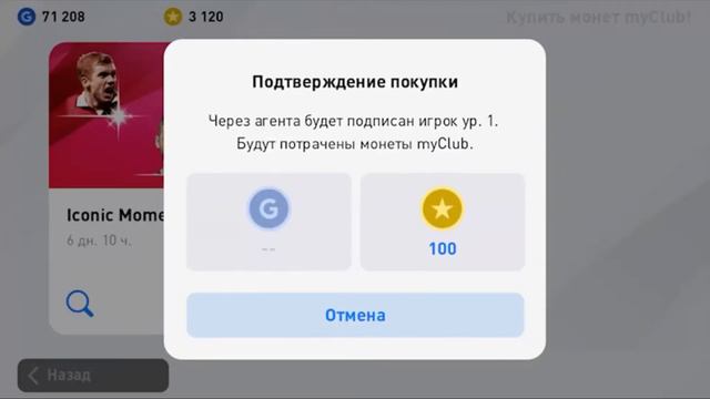 🔥Дэвид Бекхэм 92 приди|Открытие паков Iconic Moment в PES 2020 mobail🔥 смотреть онлайн