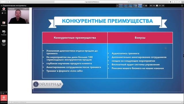 ШАГ 4: КОНКУРЕНТНЫЕ ПРЕИМУЩЕСТВА | БОЙЛЕРНАЯ смотреть онлайн