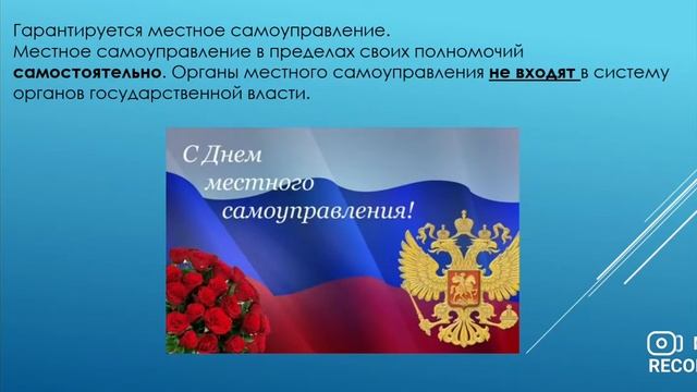 Лекция для 8-9 классов. «Основы конституционного строя в России» смотреть онлайн