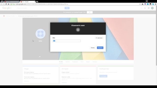 Как поменять имя своего канала на YouTube смотреть онлайн