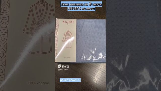 Более 8000 подарков в Перина Перони для любимых, родных и коллег 😍 Доставка! #перинаперони смотреть онлайн