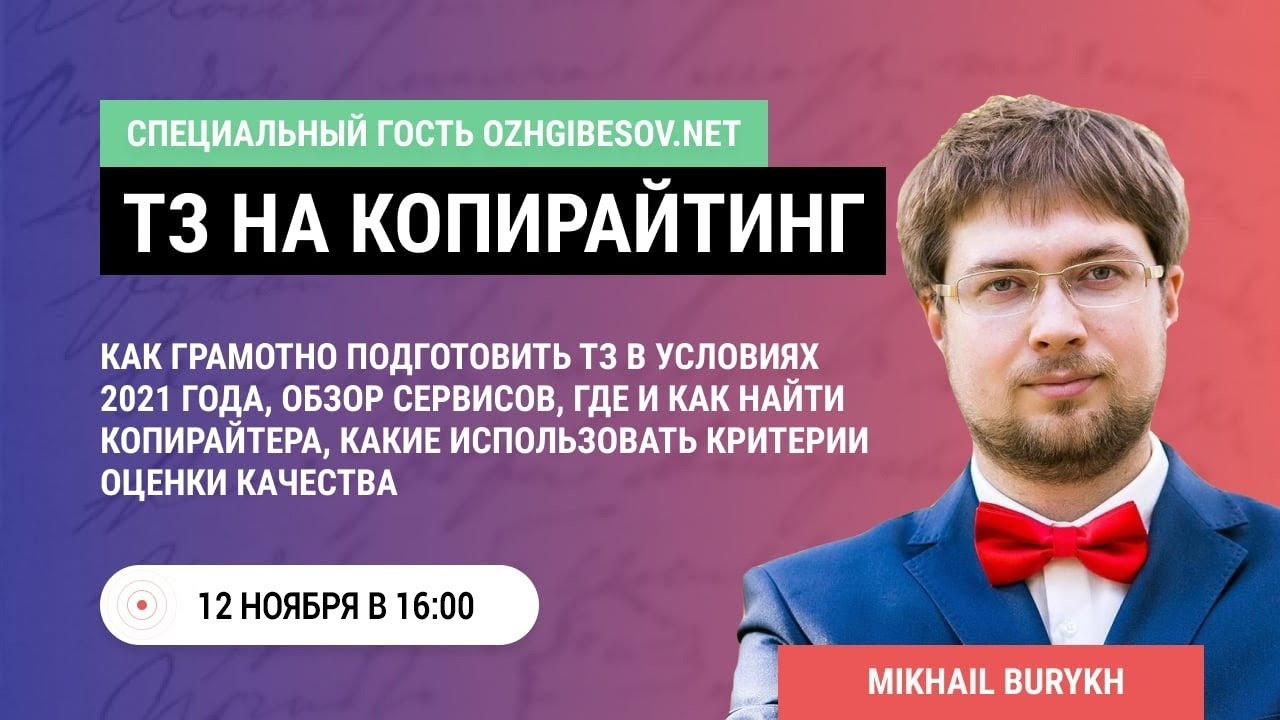 ТЗ для копирайтера. Техническое задание на сео текст для копирайтера. SEO копирайтинг смотреть онлайн