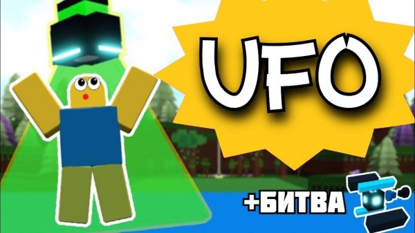 UFO в build a boat роблокс. Как построить НЛО в  Build a boat?