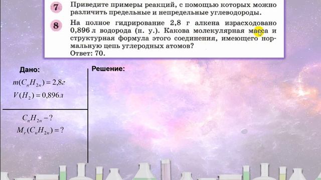 12. Алкены (часть 4) смотреть онлайн