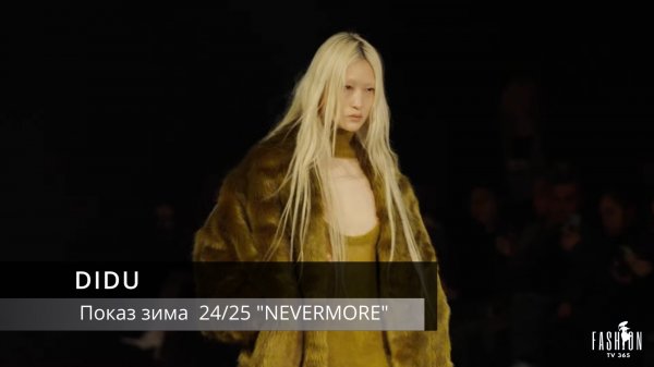 DIDU - показ коллекция зима AW 24-25 "NEVERMORE"