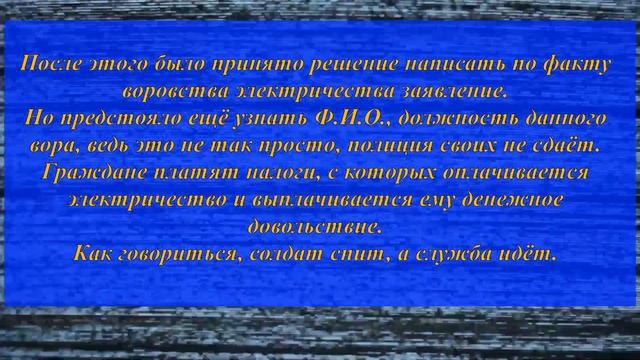 Воровство электричества в пятом отеле полиции города Пензы? Расколол дежурного. Своих не сдают. смотреть онлайн