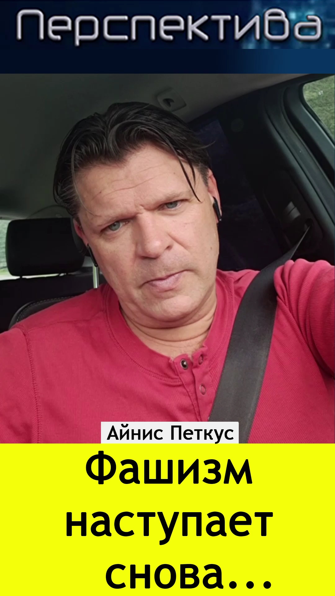 ✅ ПЕРСПЕКТИВА: Фашизм наступает снова... | 22.06.24 смотреть онлайн
