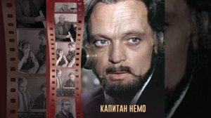 Поиски морского чудовища (Из к/ф "Капитан Немо")