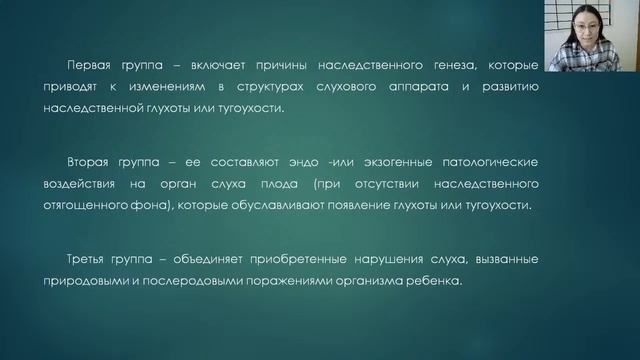 Проблемы общения слабослышащих детей смотреть онлайн