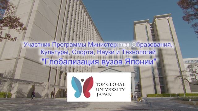 【Soka University】Быть мировым оплотом гуманистического образования Университет Сока 2020 смотреть онлайн