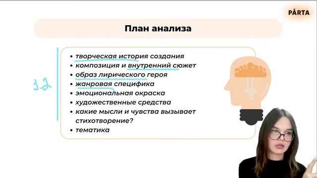 Как анализировать стихотворения? | ЛИТЕРАТУРА ОГЭ 2023 | PARTA