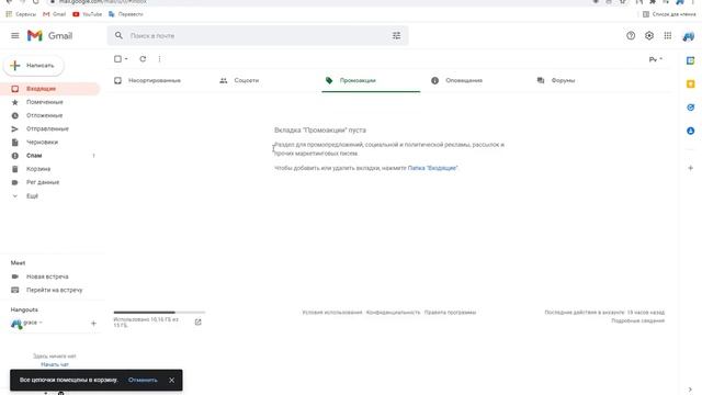 Как очистить почту Gmail полностью