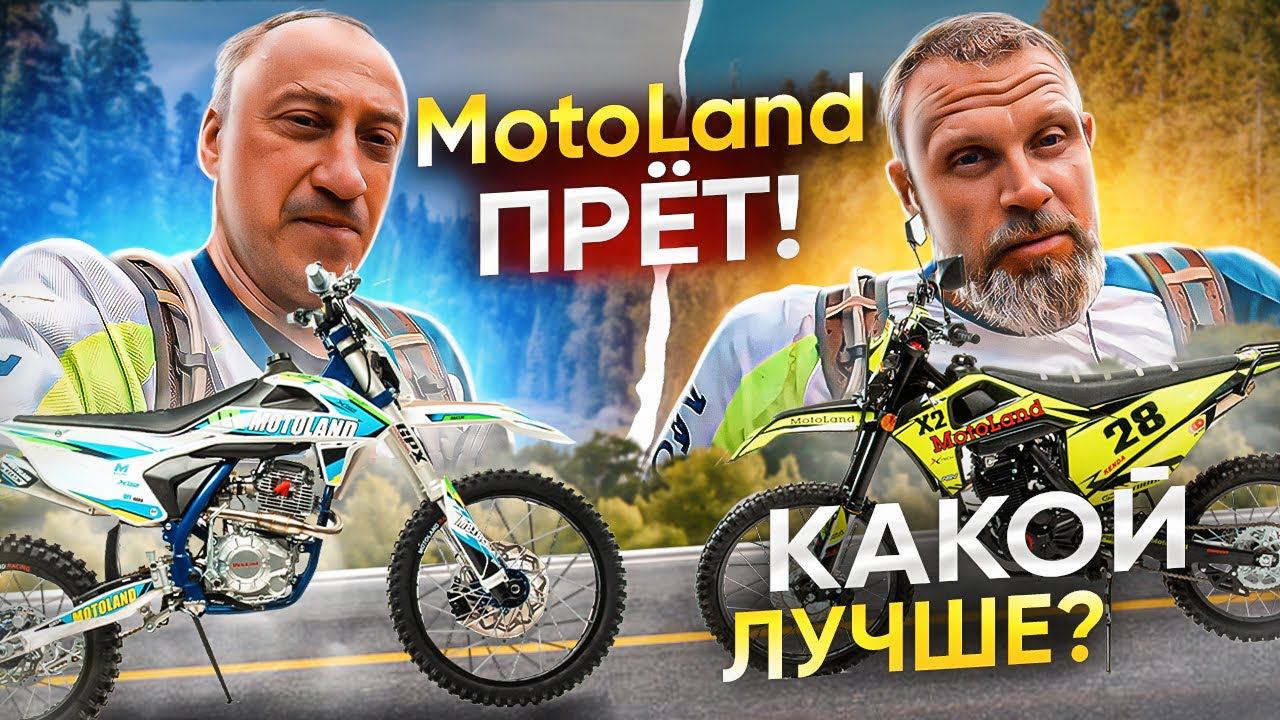 Обзор Motoland X2 250 172FMM 2022г. Тест-драйв! Motoland X2 vs X3 250 PRO 2022г. смотреть онлайн