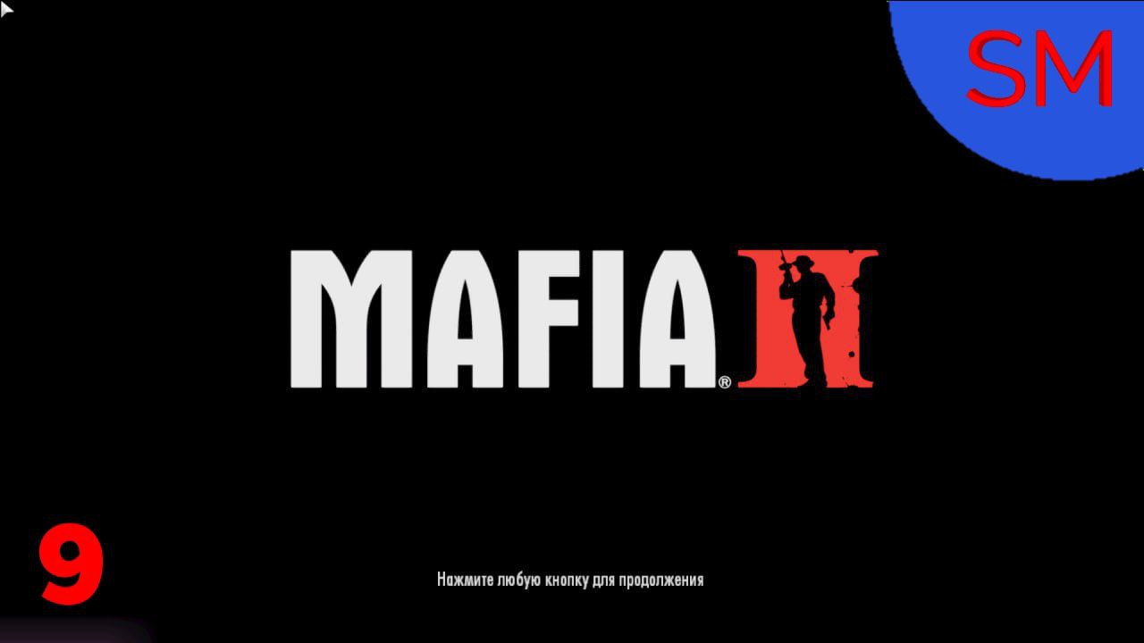 Mafia 2 Прохождение игры Глава 9 Бальзам и Бинс