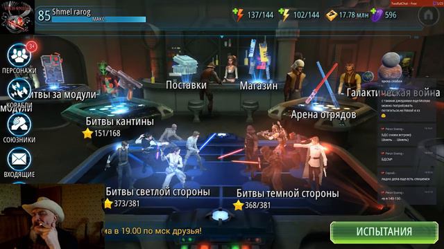 Star Wars: Galaxy of Heroes смотреть онлайн