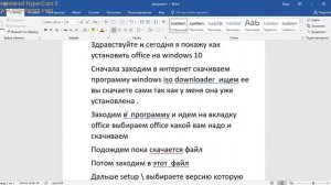 как установить office  на windows 10
