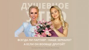 Если партнер раздражает и вообще не похож на меня. Как понять, что он зеркалит?