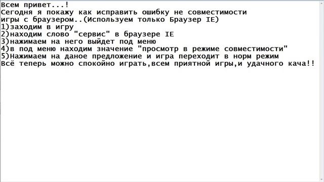 Combats-old.ru Исправление ошибки на совместимость браузера с игрой! смотреть онлайн