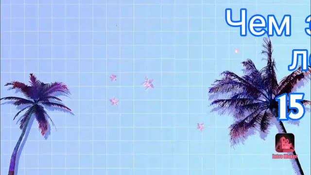 ☀️15 идей ЧЕМ ЗАНЯТЬСЯ ЛЕТОМ☀️ смотреть онлайн