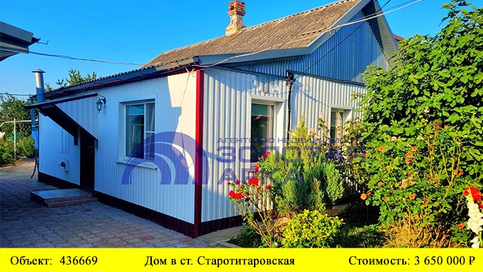 Купить дом в ст. Старотитаровская| Переезд в Краснодарский край
