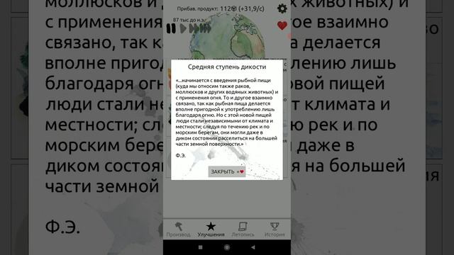 Idle Civilization История Мира Прохождение Серия 1 Первобытное Общество смотреть онлайн