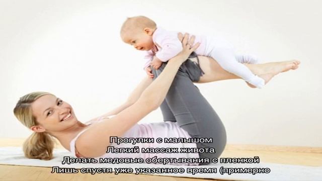 Как убрать живот после кесарева сечения в домашних условиях? Какие упражнения можно делать девушке. смотреть онлайн