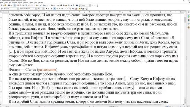 Книга Юбилеев гл 8 Разделение земли между сыновыми Ноя Наследие по жребию смотреть онлайн