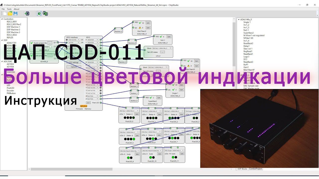 ЦАП CDD-011 Инструкция по добавлению светодиодной индикации. ChipStudio смотреть онлайн